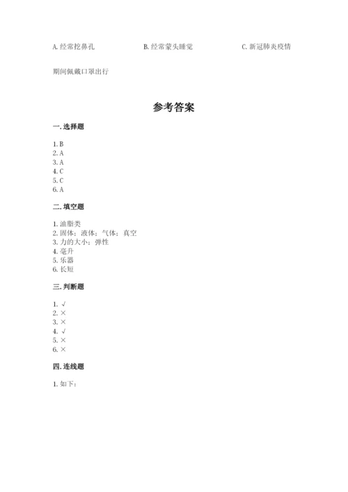 教科版四年级上册科学期末测试卷精品【模拟题】.docx