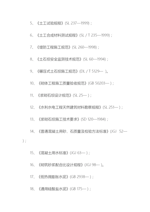 水利工程质量保证体系及保证措施.docx