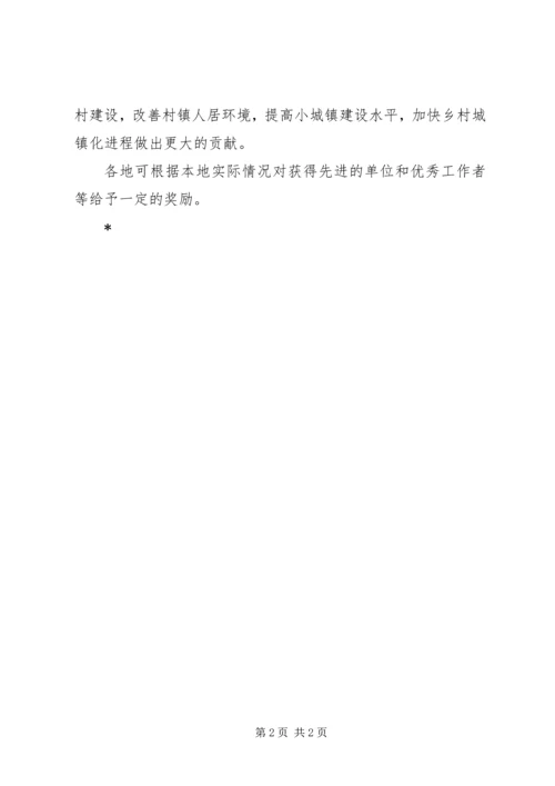 建设厅村镇建设计划.docx