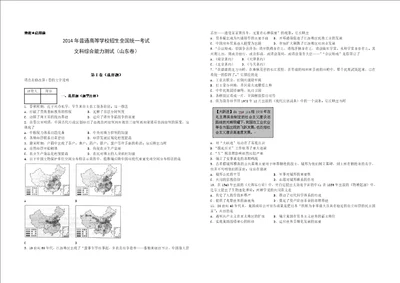 2014年普通高等学校招生全国统一考试历史部分山东卷