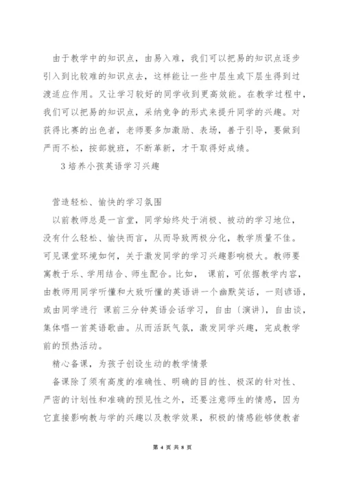 怎么培养3岁孩子学英语的兴趣.docx