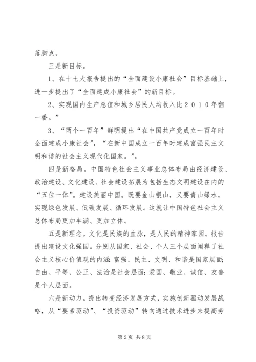 学习领会党的十八大报告辅导提纲3 (5).docx