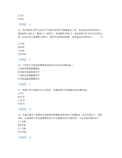 2022年安徽省国家电网招聘之财务会计类点睛提升测试题库精细答案.docx