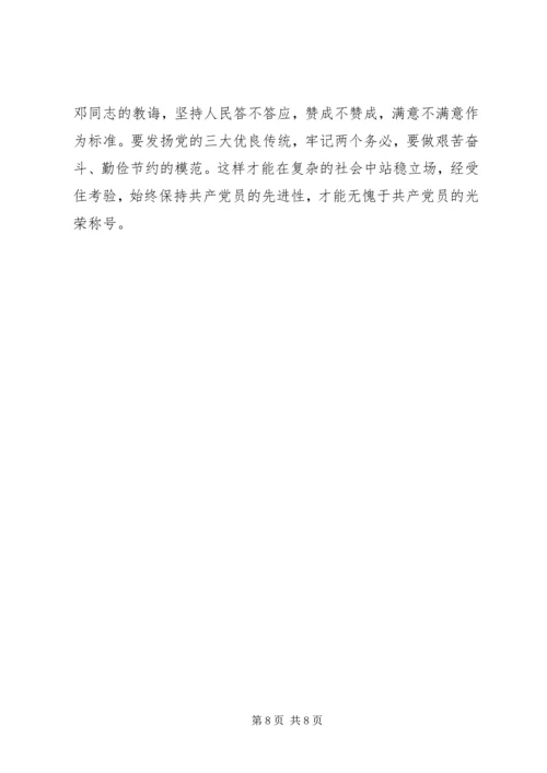 学习党的先进性心得体会.docx