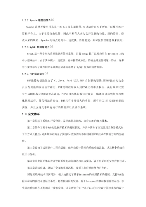 基于web的通用文章基础管理系统.docx