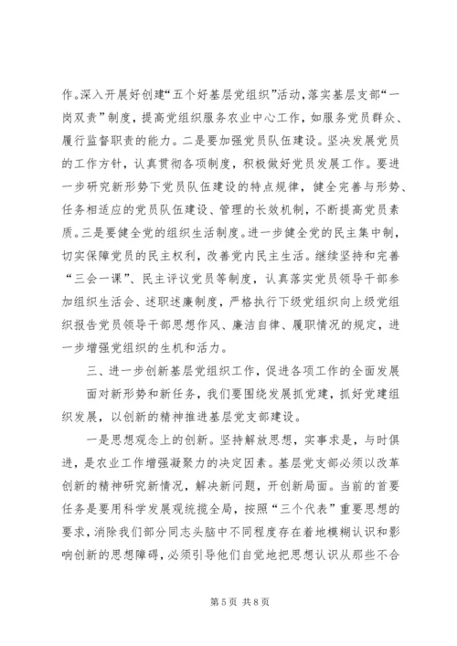 农业系统纪念“七一”暨表彰大会上的讲话.docx