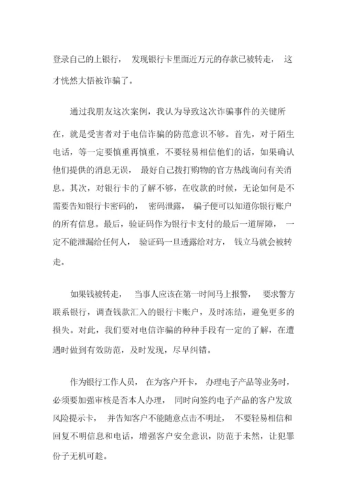 大学防诈骗的心得体会范文(精选7篇).docx