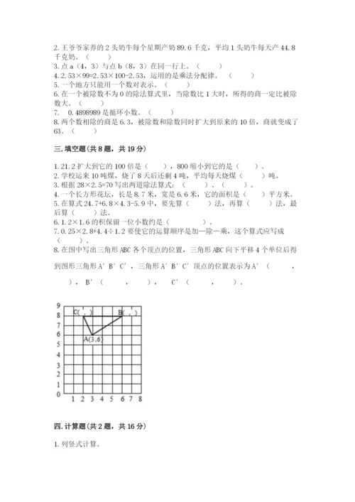 人教版五年级上册数学期中测试卷附答案【实用】.docx