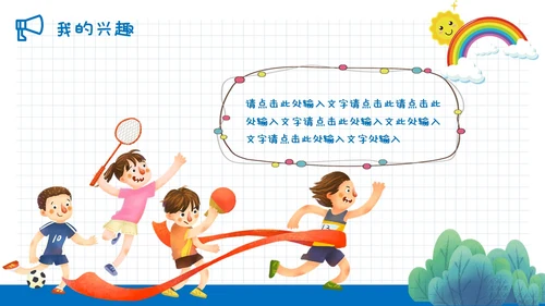 蓝色清新简约网格背景儿童风小学生自我介绍班干部竞选ppt模板