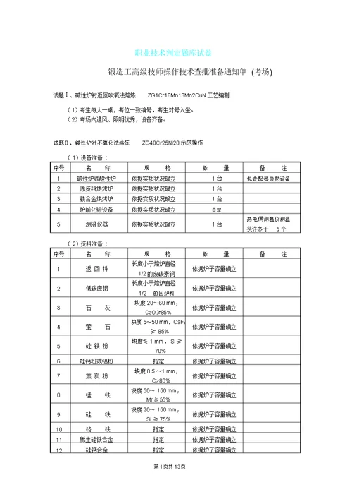 30高级铸造工职业技能鉴定题库试卷