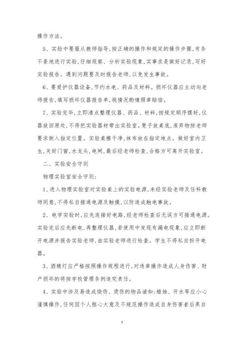 教学管理实施细则10篇.docx