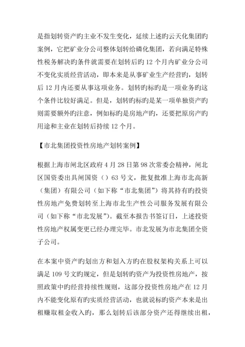 资产股权划转的案例分析.docx