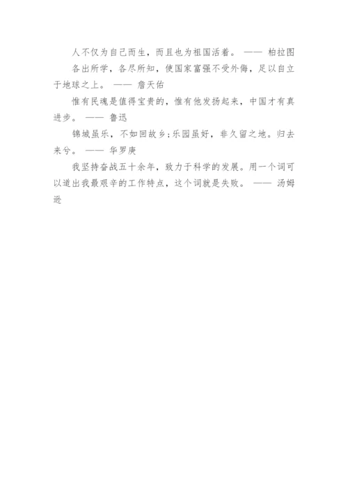 爱祖国的名人名言.docx