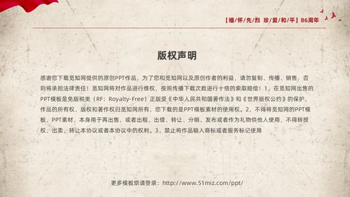 红色复古缅怀先烈珍爱和平纪念七七时间86周年PPT七七事变