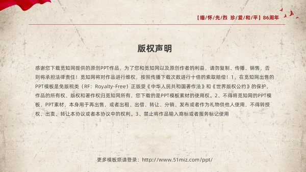 红色复古缅怀先烈珍爱和平纪念七七时间86周年PPT七七事变