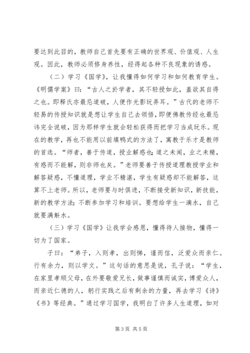 学习经典心得体会五篇 (5).docx