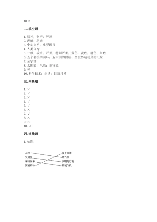 最新部编版六年级下册道德与法治期末测试卷精品【精选题】.docx