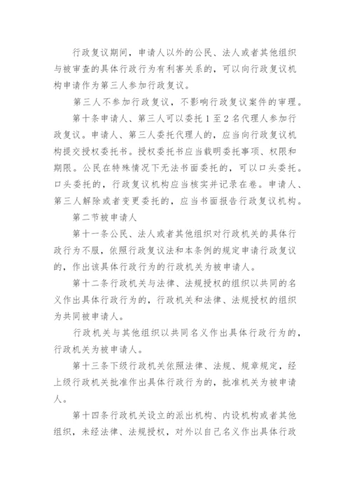 新行政复议法实施条例细则完整版.docx