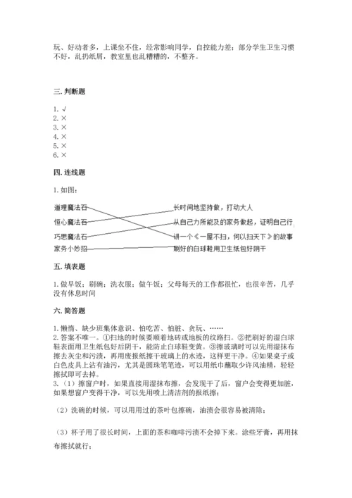 部编版四年级上册道德与法治期中测试卷带答案（研优卷）.docx