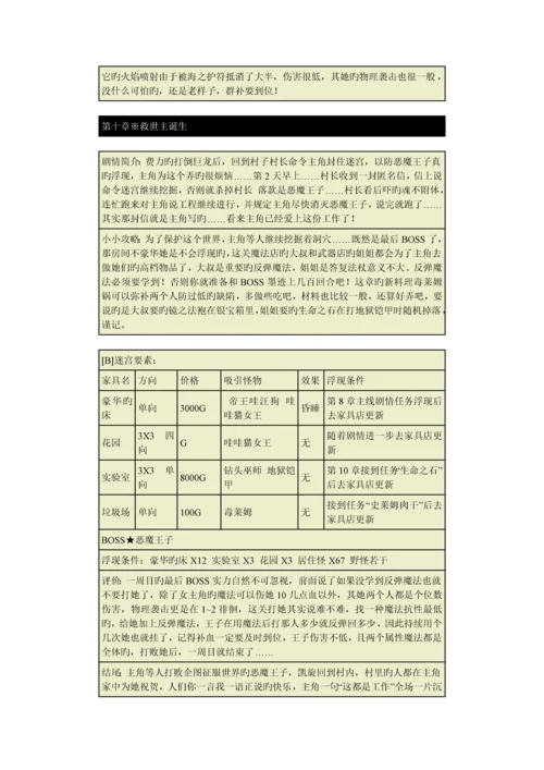 NDS迷宫制造者标准流程攻略道具表.docx