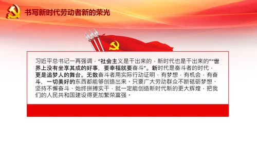 致敬劳动者弘扬劳动精神五一劳动节PPT模板
