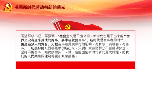 致敬劳动者弘扬劳动精神五一劳动节PPT模板