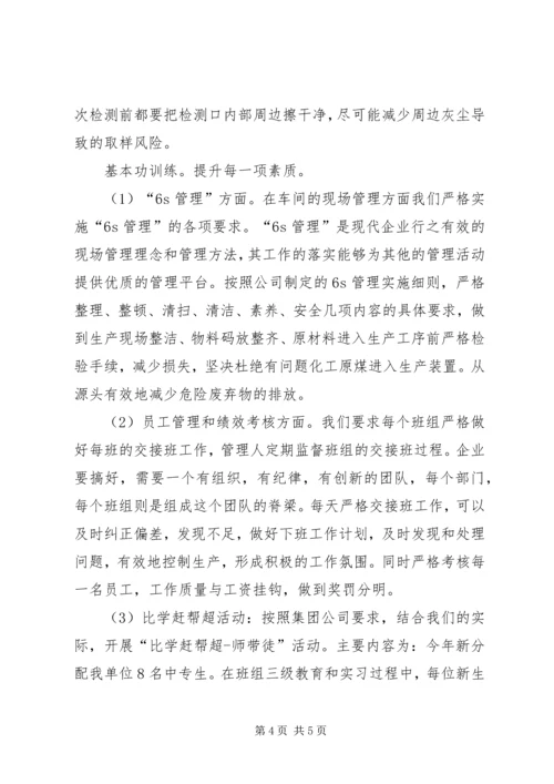 碳纤维厂党委“四创”着力强化“创先争优”活动 (5).docx