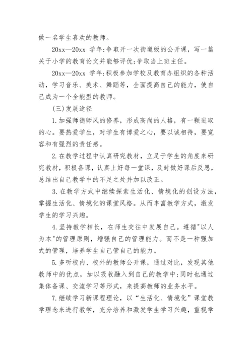 小学语文教师个人成长计划范文.docx