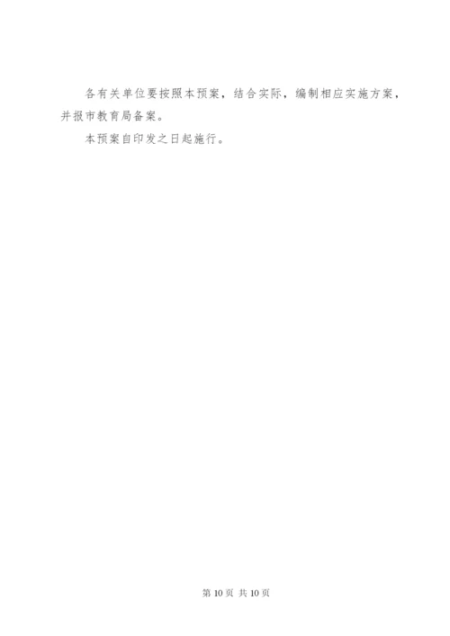 市教育局防汛工作应急预案.docx