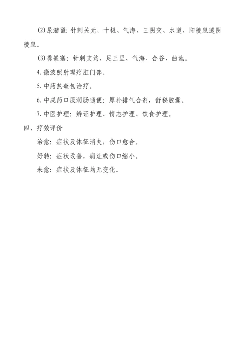 围手术期中医诊疗方案.docx