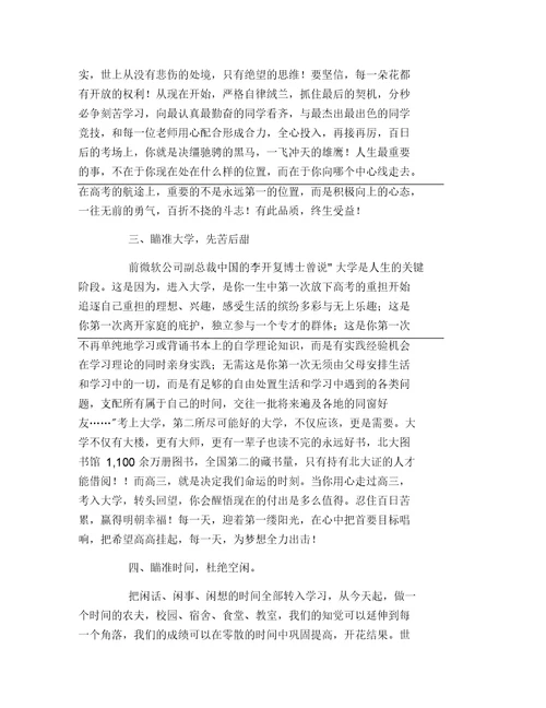 高三百日冲刺教师发言稿