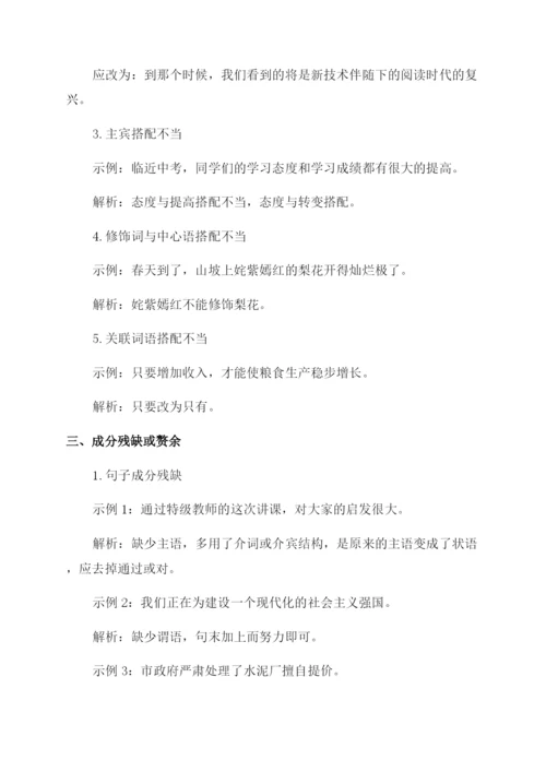 初中语文常见病句类型技巧.docx