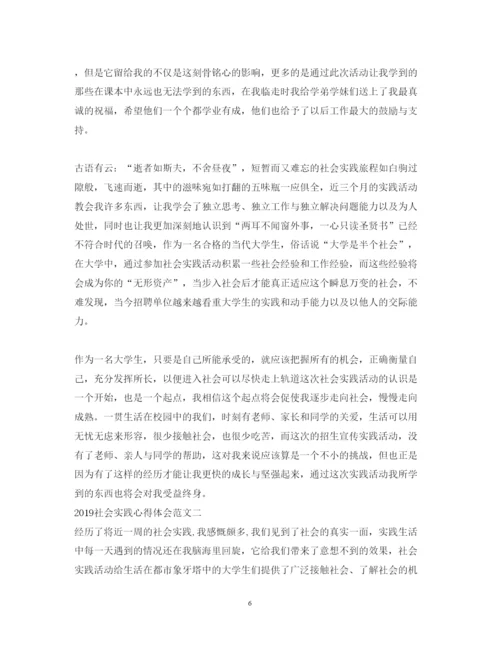 精编社会实践心得体会范文2.docx