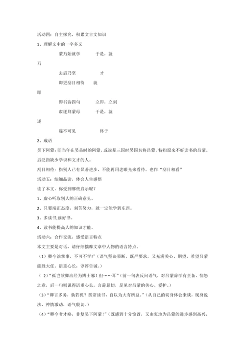 4 孙权劝学 教案