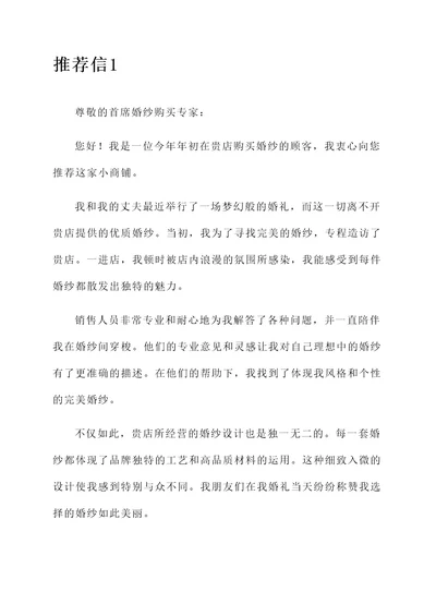 小商铺购买婚纱推荐信