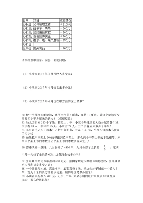 小升初数学应用题50道附完整答案（全国通用）.docx