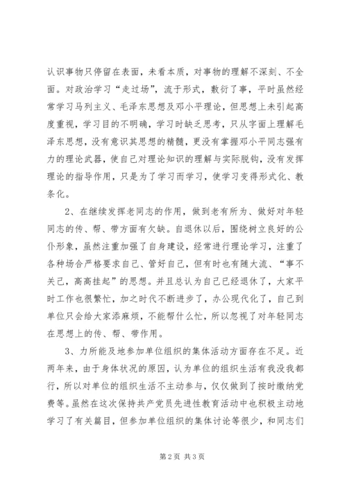 离退休党员党性分析材料1.docx