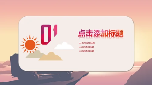 年青人追寻梦想正能量励志通用PPT模板
