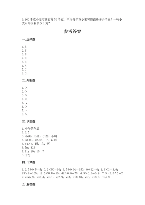 小学五年级上册数学期末考试试卷附参考答案（综合卷）.docx