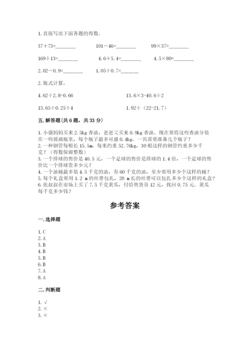 人教版数学五年级上册期中测试卷可打印.docx
