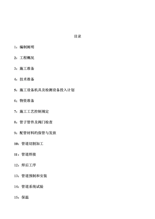 蒸汽管道施工方案.docx