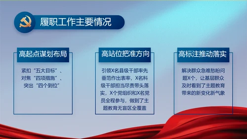 蓝色大气党建廉政述职报告动态PPT