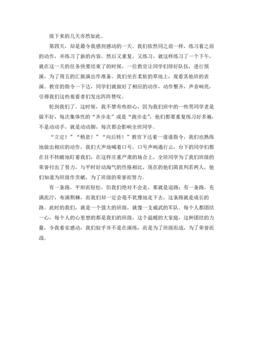 初一军训作文锦集六篇.docx