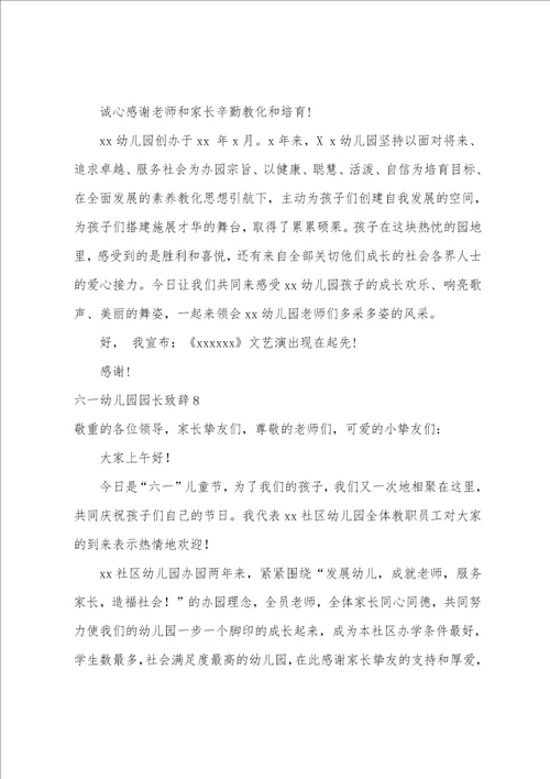 六一幼儿园园长致辞