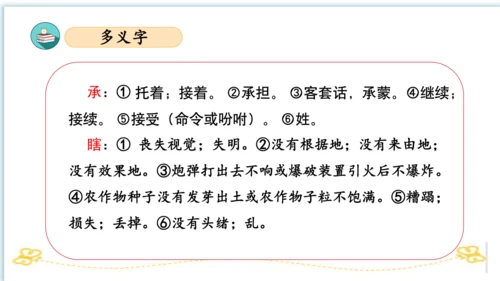 统编版五年级语文下册同步高效课堂系列第一单元（复习课件）