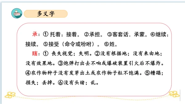 统编版五年级语文下册同步高效课堂系列第一单元（复习课件）