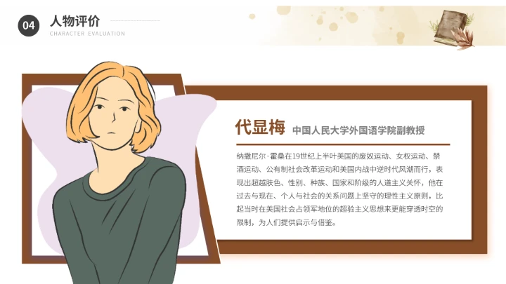 纳撒尼尔霍桑文学作家名人介绍人物PPT