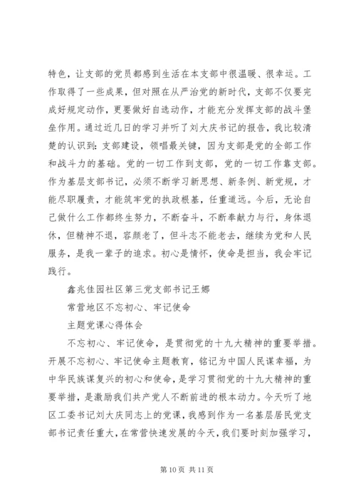 基层党组织书记学习“不忘初心、牢记使命”主题教育心得体会有感.docx