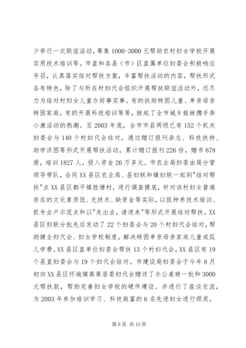 固本强基增强活力妇联基层组织建设抓出实效.docx
