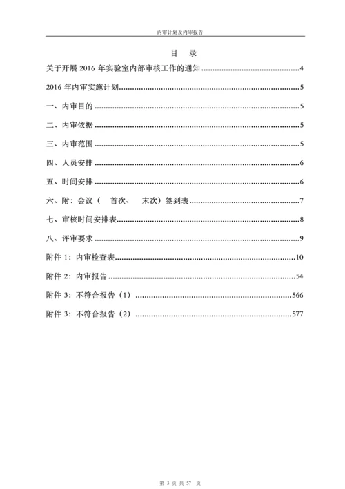 2016年新版建设工程质量检测机构质量体系内审及管理评审资料汇编.docx